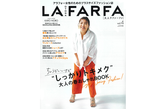 OTONA LAFARFA Vol.4.jpg